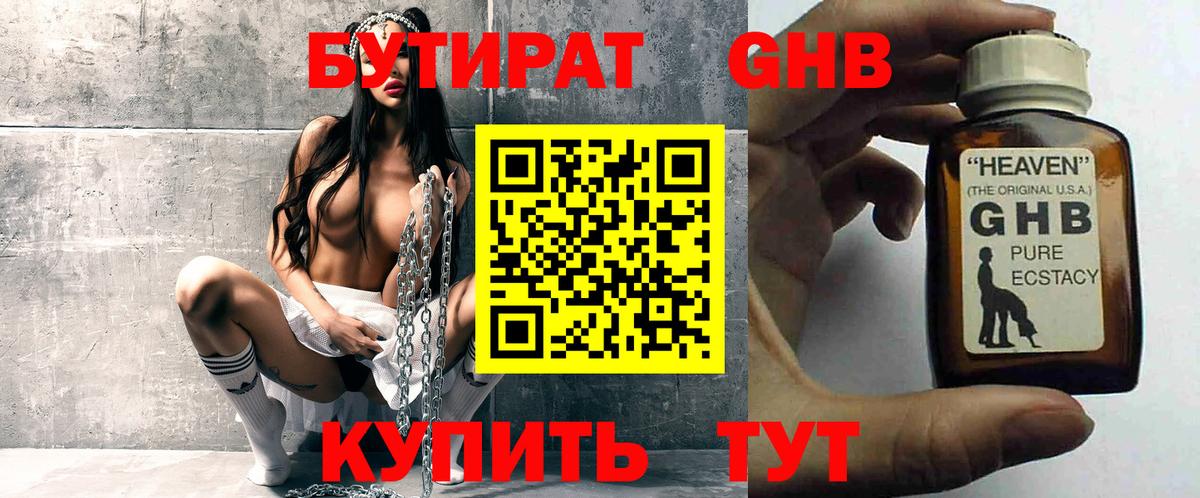 БУТИРАТ 1.4BDO  Вход с VPN  Чернушка 