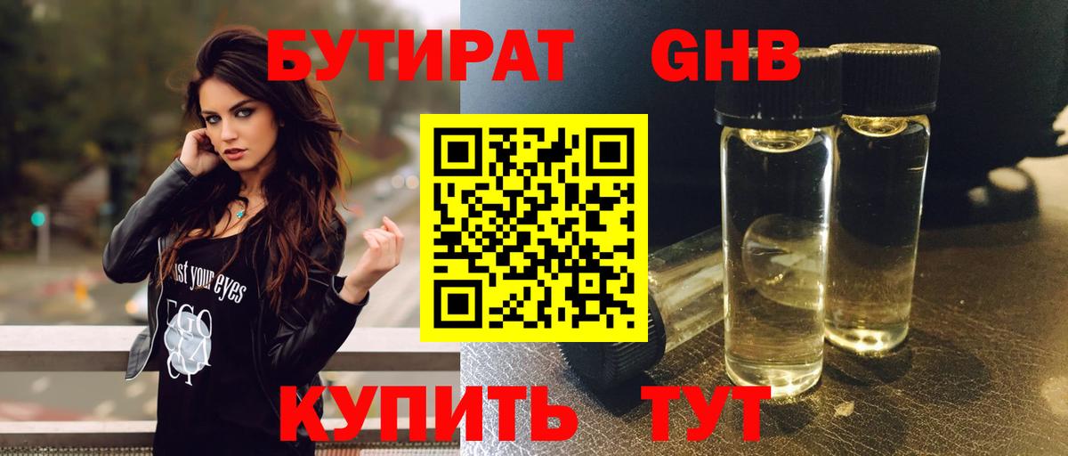 БУТИРАТ 1.4BDO Чернушка