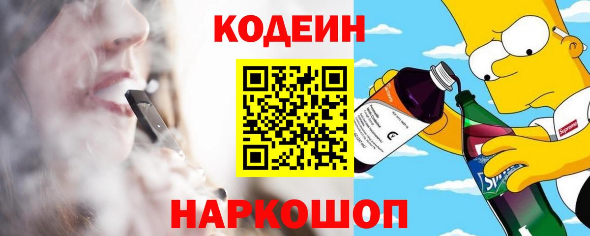 Кодеиновый сироп Lean напиток Lean (лин)  Вход с VPN  Чернушка  закладки  Кодеин Purple Drank 